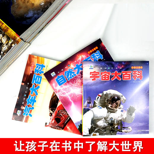 小眼睛看世界大百科全套22册彩图注音版认知绘本幼儿3-6-12岁宝宝必科学大百科全书一二年级读世界未解之谜大全集科普知识畅销书籍 商品图1