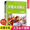 洋葱头历险记(彩图注音版)6-7-8-9岁儿童课外书小学生一年级读二三年级课外读物书籍正能量班主任推荐小学新课程正能量阅读书系- 商品缩略图0