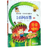 儿童百问百答(19食虫植物)/我的第一本科学漫画书 商品缩略图0