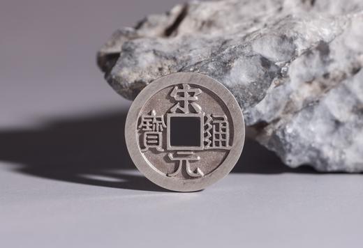 矩德泉坊 纯银手作 宋元通宝 吉祥钱440 商品图3