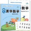 2本幼儿清华数学 课堂操作册6 幼儿清华数学 家庭活动册6 幼儿数学启蒙大班数学教材幼小衔接学龄前儿童3-4-5-6岁全脑晨曦早教数学 商品缩略图0