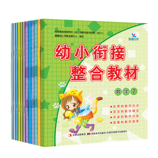 晨曦早教12册幼小衔接整合教材数学识字拼音描红加减法同步练习册每日一练幼儿园中班大班语文课本幼升小学前班教材全套幼教领域 商品图0