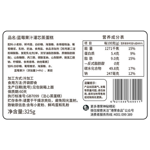 【49.9任选4件】果酱夹心蒸蛋糕 蓝莓/乳酸酱/奶黄面包 325g 港荣蒸蛋糕【单拍不发货】 商品图4