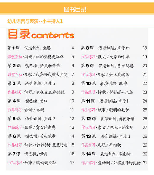 【官方正版】幼儿语言与表演特色教程1 幼儿口才 小主持人语言能力培训教材 童书 语言天赋训练 发音训练 正版彩图大字 商品图1