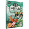 漫画中国礼数/漫画中国 商品缩略图0