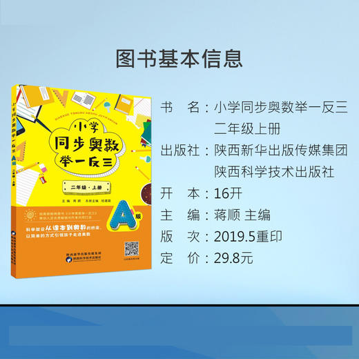 2020新版 小学奥数举一反三2年级A+B 同步奥数数学思维训练三年级上册练习册应用题从课本到奥数课时同步天天练专项教材资料书 商品图2