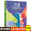 流星没有耳朵三年级课外书读老师推荐四年级五六年级青少课外书阅读儿童读物儿童文学畅销图书奇想树7-8-9-10-12-15岁故事书籍 商品缩略图0