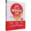 我的第一本理财投资指南 商品缩略图0
