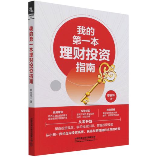 我的第一本理财投资指南 商品图0