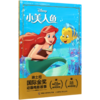 小美人鱼/迪士尼国际金奖动画电影故事 商品缩略图0