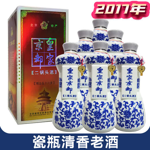 【推荐】京都 皇家精品宴会瓷瓶二锅头（2017）56度清香型500ml*6瓶【整箱装】 商品图0