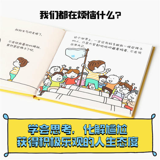【3-6岁】尿裤子男孩 吉竹伸介 著 超45项大奖得主 日本超人气作家 培养孩子能力 情商 同理心 中信出版社图书 正版 商品图2