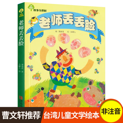 老师丢丢脸三年级课外书读老师推荐四年级五六年级青少年课外书阅读儿童读物儿童文学畅销图书奇想树7-8-9-10-12-15岁故事书籍 商品图0