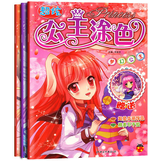 共3本梦幻公主涂色本 儿童画画书入门美少女涂色书填色本 幼儿园小学生绘画公主书画册 2-3-6-7岁幼儿涂鸦 绘画启蒙教材初学者女孩 商品图0