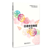 日语完全教程练习册(1) 商品缩略图0