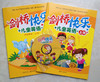 剑桥快乐儿童英语上下册 剑桥儿童英语 启蒙上 儿童启蒙早教书籍学前班幼儿园英语教材2-3-5-6-7岁少儿小学生学习读物 杨春莲 商品缩略图1