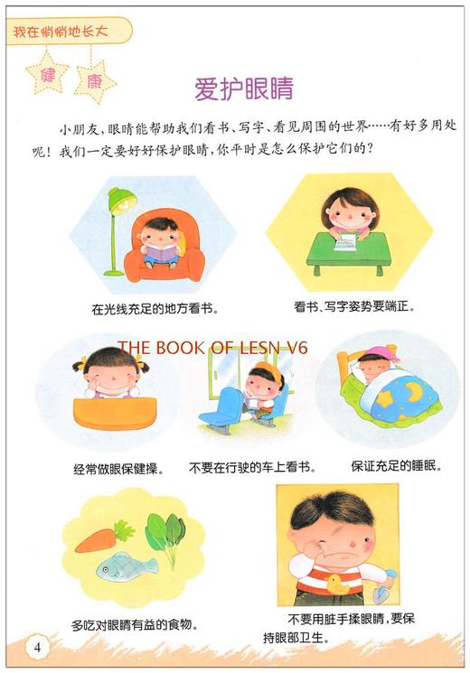 幼小衔接标准课程健康与安全(上) 3-6岁快乐中学习安全与健康知识一日一练学前班教材全套幼儿用书 小学入学准备 幼儿园学前教育 商品图3