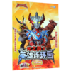 光之勇士英雄连环画(7地球的朋友) 商品缩略图0