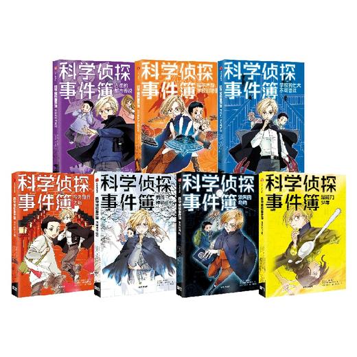 【7-14岁】科学侦探事件簿系列（套装7册） 佐东绿等 著 破谜案 学科学 日本超人气儿童侦探故事 中信出版 商品图3