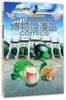 博物馆漫画(台北故宫博物院)/植物大战僵尸2武器秘密之博闻天下 商品缩略图0
