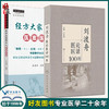 经方大家陈亦人医案医话+刘渡舟医论医话100则 2本装 真实完整反映学术思想和临床经验的宝贵资料 经方临床运用 中医书籍 商品缩略图0
