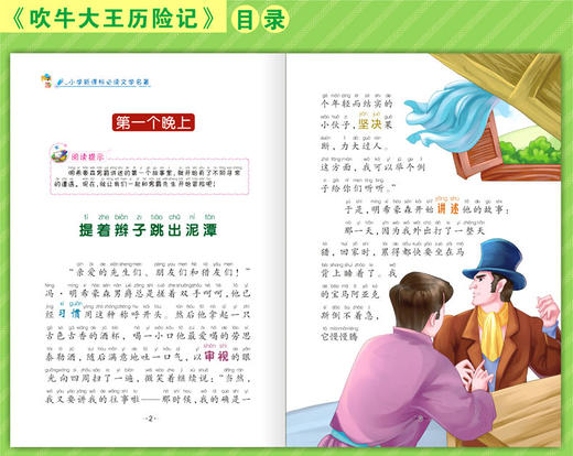 【10册1540页】小学生新课程阅读文学名著彩图注音版6-7-8-9岁儿童假期阅读推荐一二三年级课外书经典简爱小王子童年名人传汤姆 商品图1