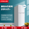 【下单前请先与客服联系】康佳（KONKA）小冰箱118升双门两门小型家用电冰箱节能省电宿舍租房神器小白系列BCD-118GB2S 商品缩略图0