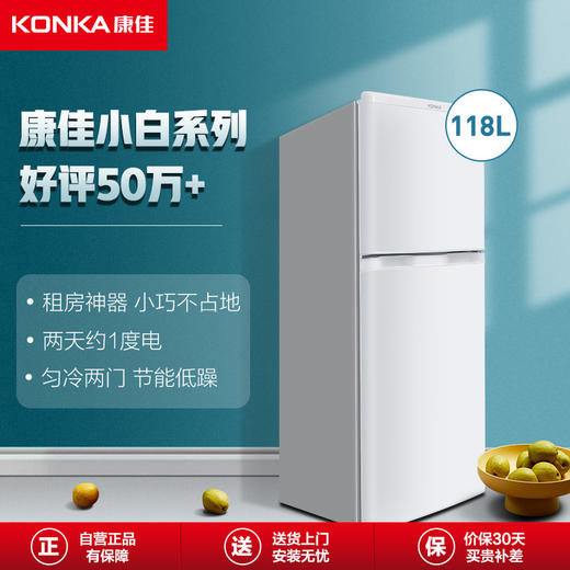 【下单前请先与客服联系】康佳（KONKA）小冰箱118升双门两门小型家用电冰箱节能省电宿舍租房神器小白系列BCD-118GB2S 商品图0