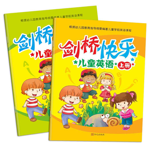 剑桥快乐儿童英语上下册 剑桥儿童英语 启蒙上 儿童启蒙早教书籍学前班幼儿园英语教材2-3-5-6-7岁少儿小学生学习读物 杨春莲 商品图0