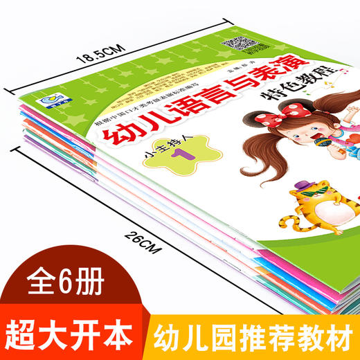 6本小主持人表演与口才能力训练少儿播音培训教材幼儿园幼儿用书表演朗诵阅读金话筒剧本小中大班学前班儿童语言表达训练方案说话 商品图3