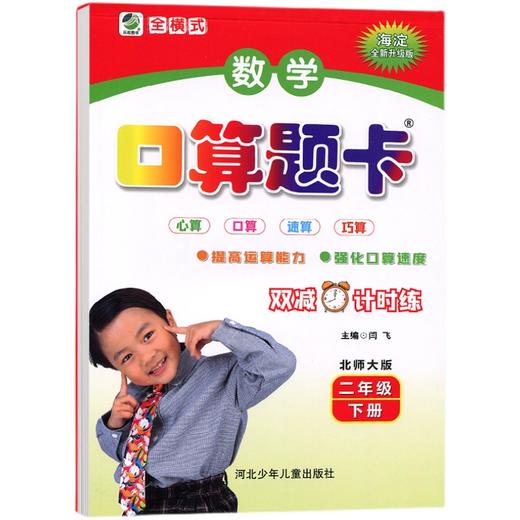 2022春用口算题卡 二年级下 北师大版口算题卡二年级下册口算题卡二年级下册口算练习册口算心算速算巧算强化同步练习天天练测试 商品图4