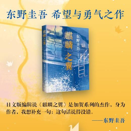 麒麟之翼 商品图3
