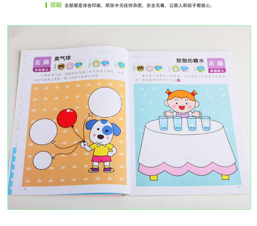 【官方正版】左脑右脑对对碰4-5岁 儿童早教书籍 学前幼儿园 商品图3
