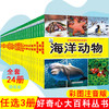 任选3册 好奇心大百科丛书自然海洋动植物鸟类昆虫名车 彩图注音小学生6-8-10-12周岁儿童科普启蒙认知百科大全书开阔视野激发思考 商品缩略图0