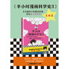 半小时漫画科学史(3) 商品缩略图1