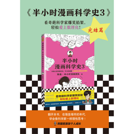 半小时漫画科学史(3) 商品图1