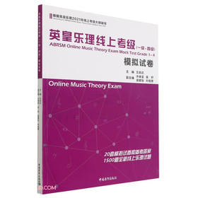 英皇乐理线上考级(一级~四级)模拟试卷