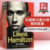 英文原版自传书 刘易斯汉密尔顿 我的故事 Lewis Hamilton 汉密尔顿自传 黑人赛车手 F1新星 英文版人物传记 进口书籍正版 商品缩略图0