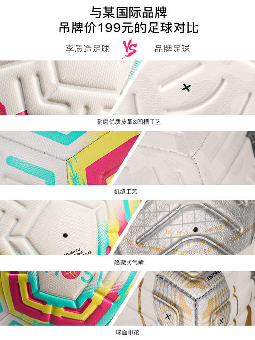 李质造 5号训练机缝足球 商品图1