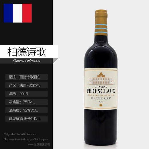 百德诗歌正牌干红葡萄酒法国波尔多五级庄原瓶进口正品Pedesclaux 2013年 商品图1