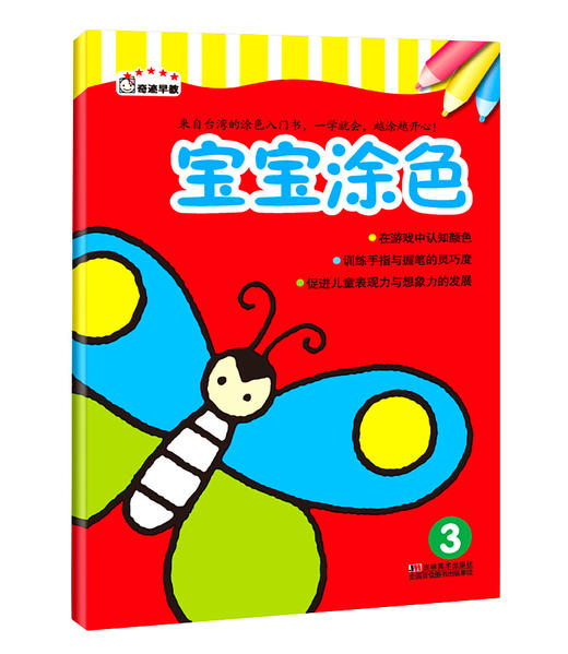 【官方正版】早起鸟宝宝涂色3   儿童图书经典涂鸦绘本填色亲子早教学前 商品图0