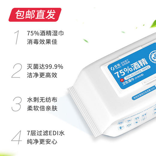 佳佰 75%酒精消毒湿巾 50抽*2包*2份（包邮直发） 商品图3