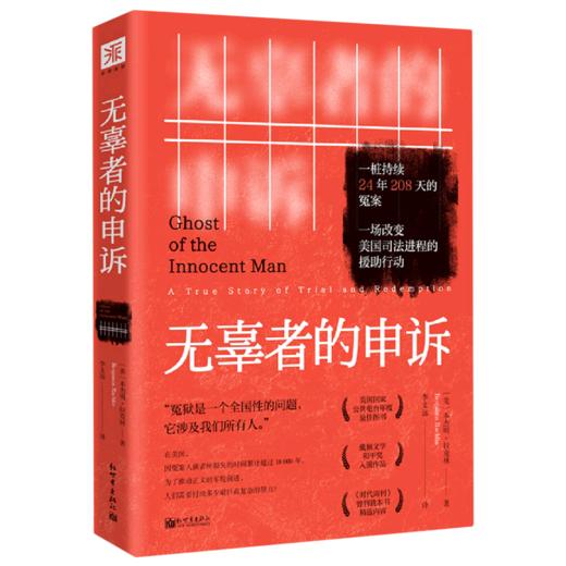 无辜者的申诉 商品图0