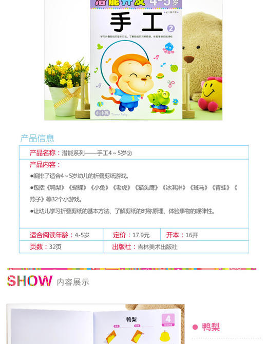 4-5岁儿童手工2 小小孩潜能开发  儿童早教书籍 亲子学前图书 商品图2