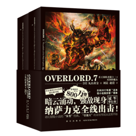 OVERLORD(7共2册)