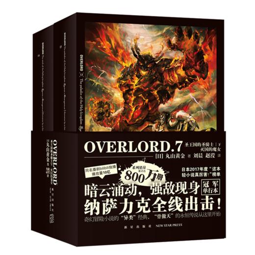 OVERLORD(7共2册) 商品图0