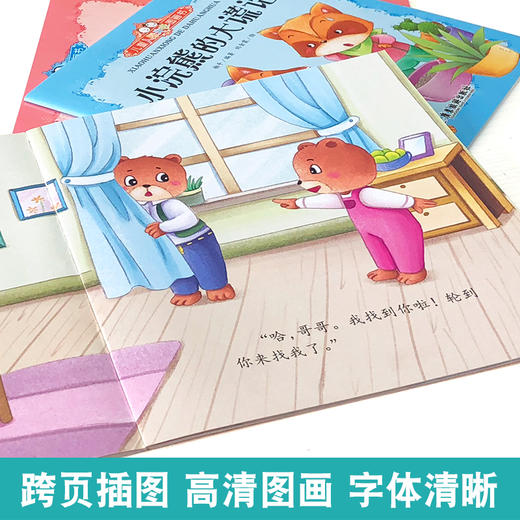 全10册儿童人际交往图画书0-3岁幼儿启蒙绘本宝宝睡前故事亲子共读书3-6岁宝宝儿童培养情商情绪管理图画书讲文明懂礼貌故事书海岸 商品图4