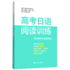 高考日语阅读训练(对应高中日语新课标) 商品缩略图0