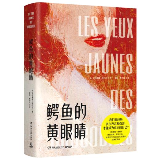 鳄鱼的黄眼睛 商品图0