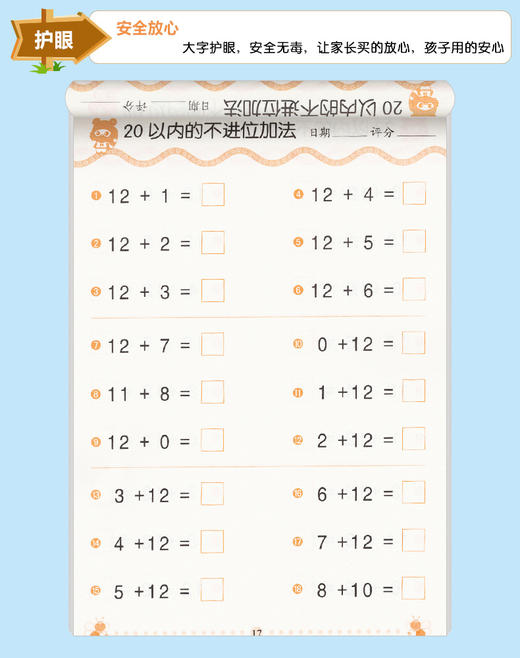 口算题卡升级版 20以内的不进位、不退位加减法   幼儿园学前班幼儿数学教材 幼升小入学准备 3-4-5-6岁儿童图书幼儿学数学 商品图2